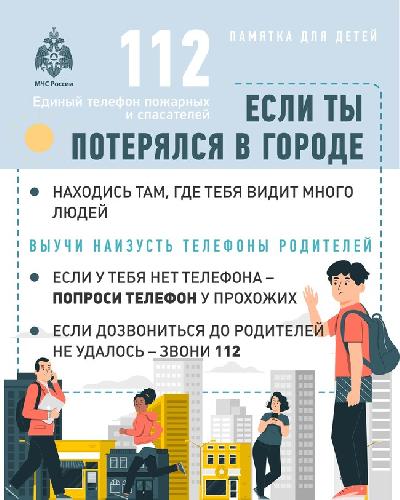 Если ты потерялся в городе