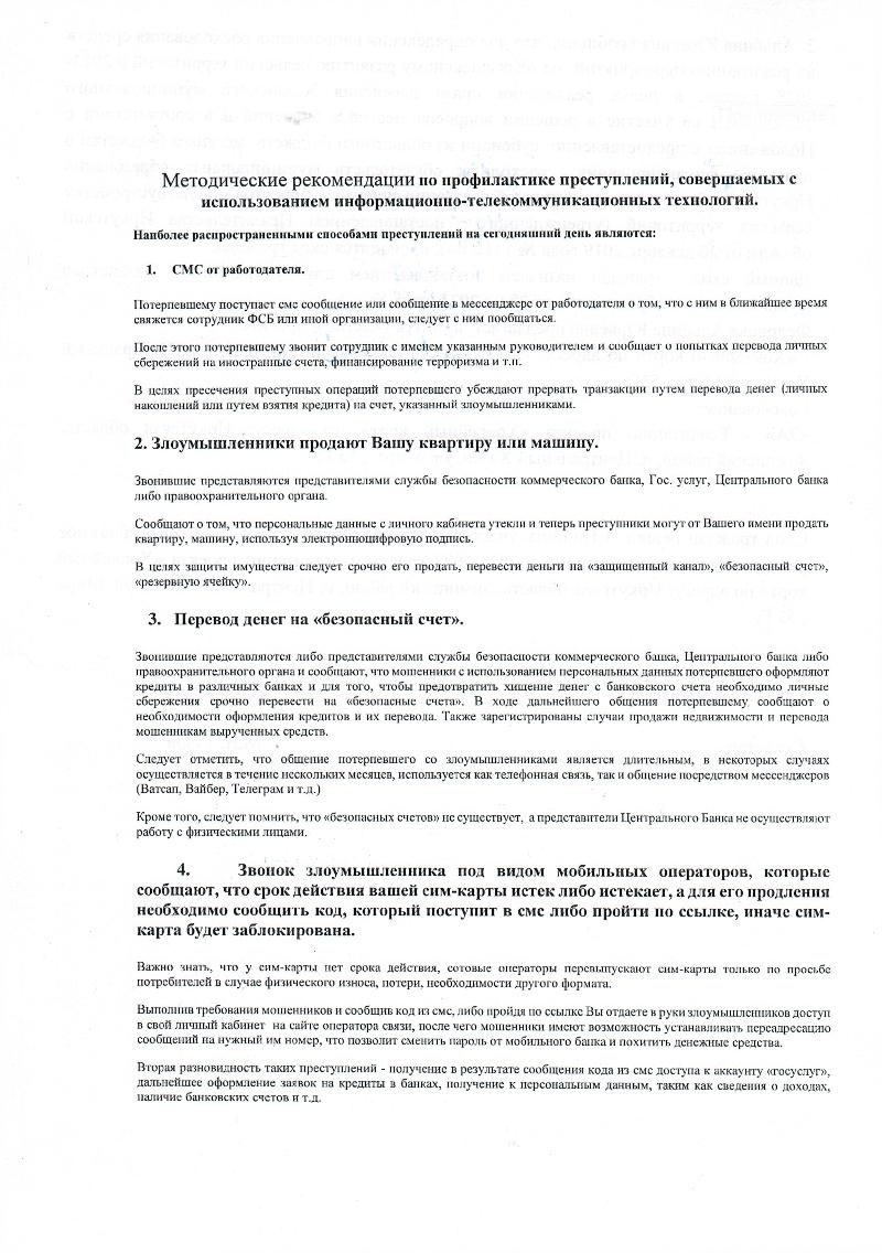 Методические рекомендации по профилактике преступлений