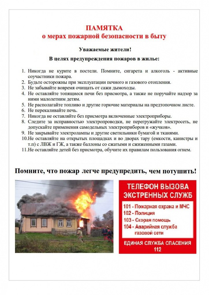Памятка о мерах пожарной безопасности в быту!