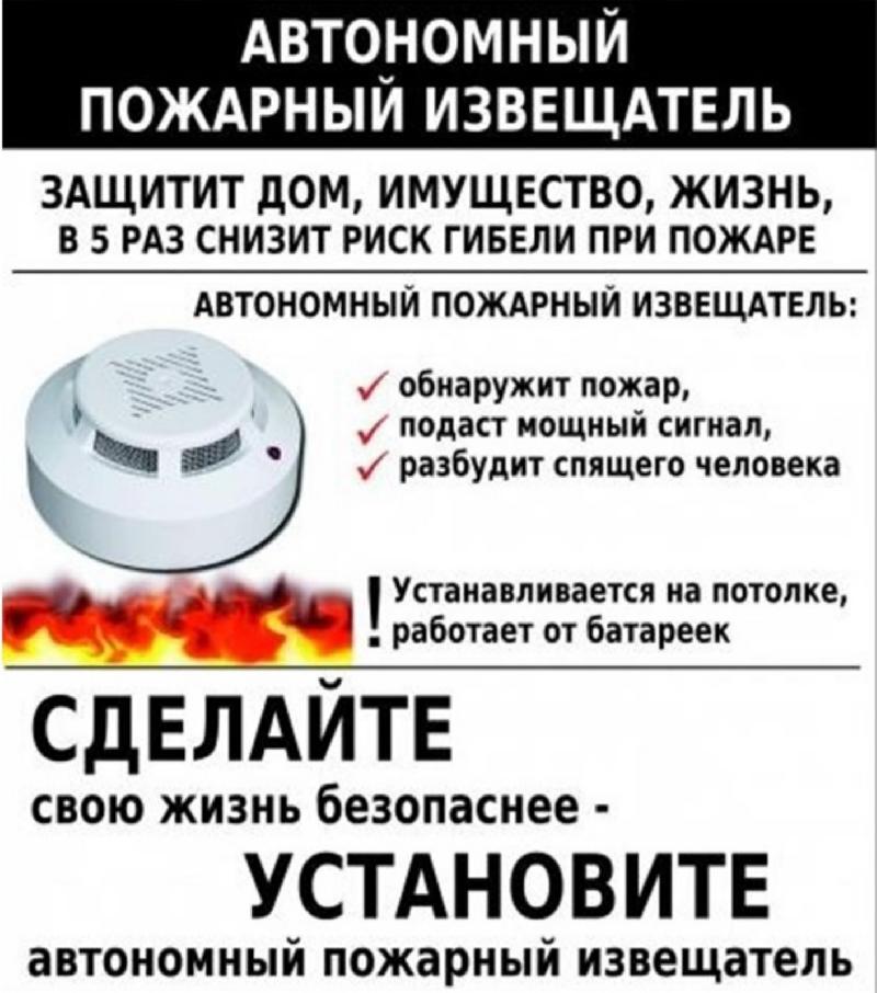 Автономный пожарный извещатель