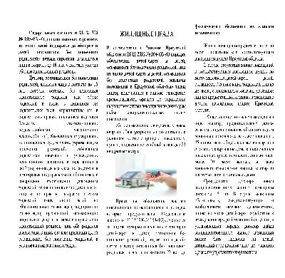ЖИЛИЩНЫЕ ПРАВА