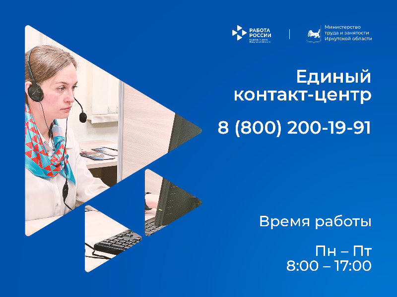 Информация для граждан и работодателей