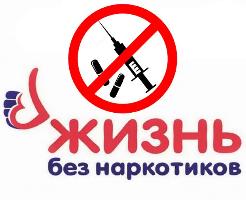 Памятка "Жизнь без наркотиков"