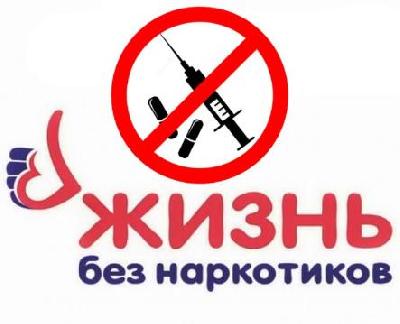 Памятка "Жизнь без наркотиков"