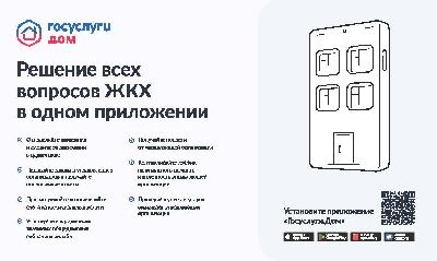 Решение всех ЖКХ в одном приложении