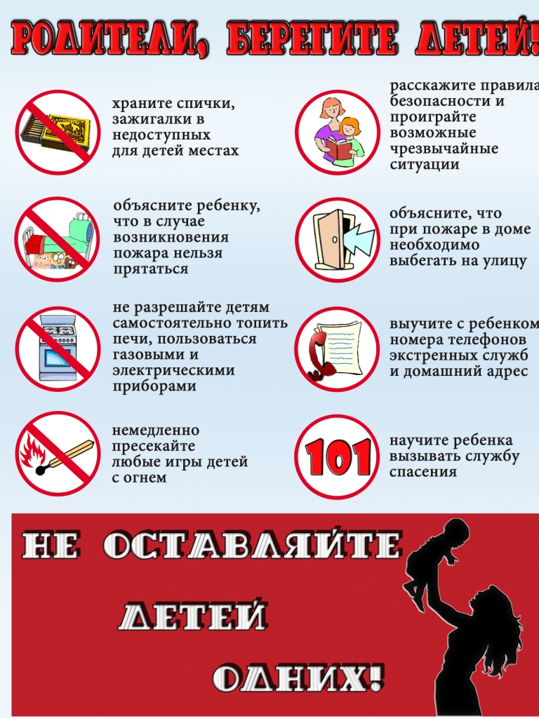 Родители, берегите ДЕТЕЙ