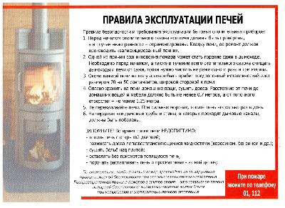 Правила эксплуатации печей