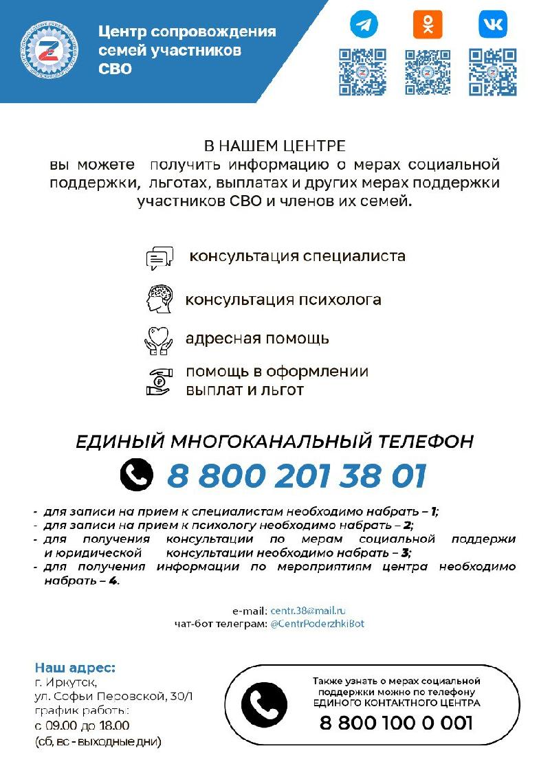 Центр сопровождения семей участников СВО 