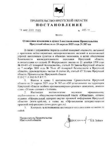Уважаемые жители и гости Зиминского района!