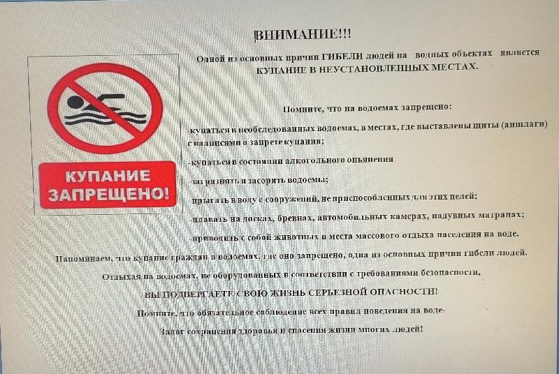 Запрет купания