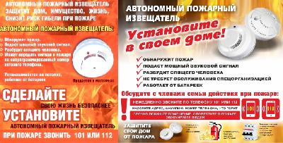 Автономный пожарный извещатель
