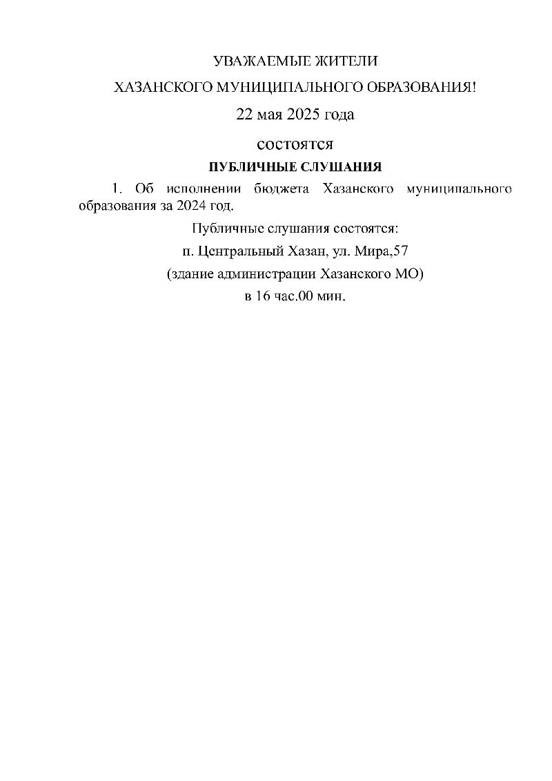 Уважаемые жители!