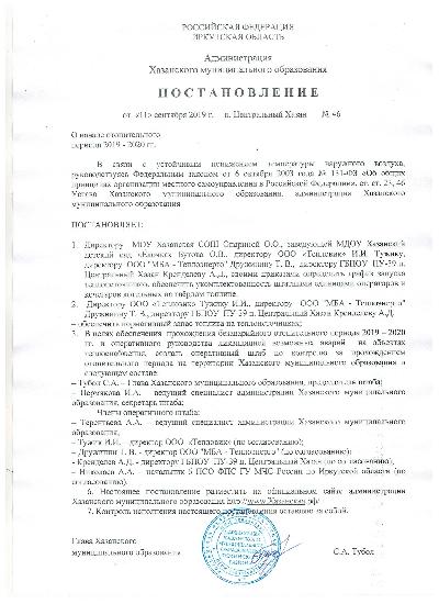 Постановление №46 от 11.09.2019г. о начале отопительного периода 2019-2020г.