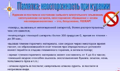 Неосторожность при курении