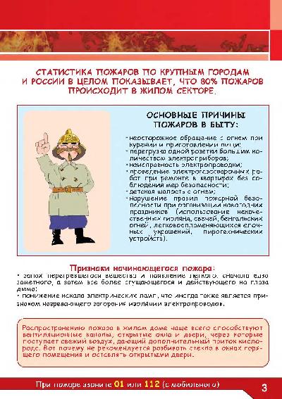 Статистика пожаров