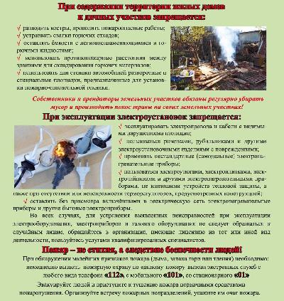 Памятка при содержании территории жилых домов