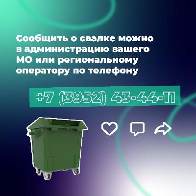 Разъяснительная информация по нормам обращения с ТКО