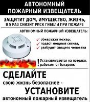 Автономный пожарный извещатель