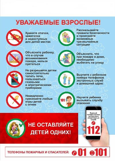 Памятка для взрослых