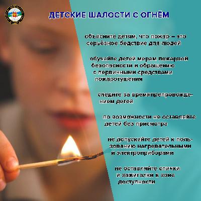 Детская шалость с огнём