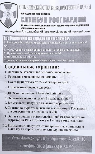 Служба в росгвардию