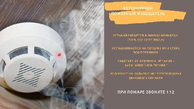 Дымовой извещатель