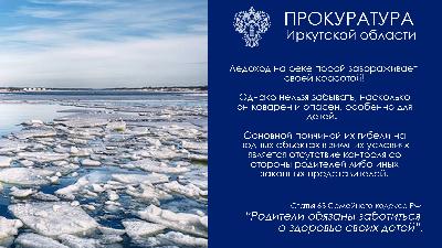 Защита детей на воде