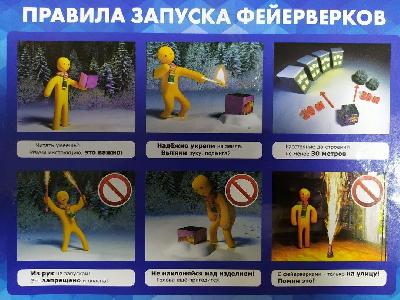 Правила запуска фейрверков 