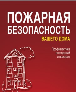 Требования ПБ в жилье
