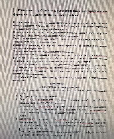 Изменены требования к убою животных для крестьянско-фермерских и личных подсобных хозяйств