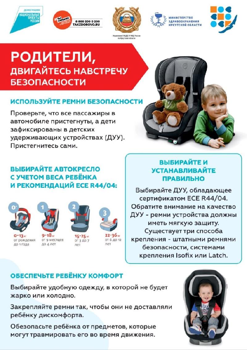 Родители, двигайтесь навстречу безопасности 